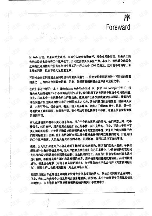 O'Reilly《Web信息架构设计大型网站（第3版）》PDF扫描版资源与信息系统集成服务应用