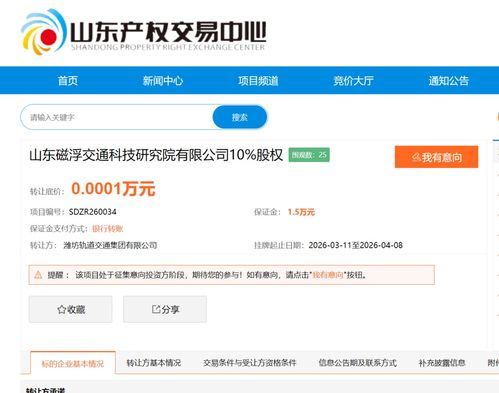 潍坊国资拟退出山东磁浮交通科研院公司 信息系统集成服务的未来走向