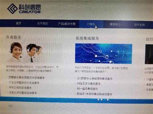 科创信息 一站式系统集成服务与统一通讯解决方案